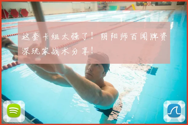 这套卡组太强了!阴阳师百闻牌资深玩家战术分享!